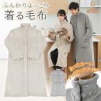 着る毛布 ルームウェア もこもこ 部屋着 あったか 冬 パジャマ 静電防止 長袖 ルームウェア マタニティ メンズ 男女兼用 ロング 送料無料- 60N◇ 着る毛布AI