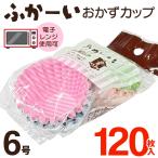 大容量 120枚入 おかず�