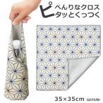 くっつくクロス
