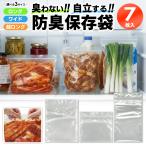 【防臭】ジッパー袋 マチ付き ジッ�