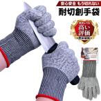 防刃手袋 左右セット 耐切創手袋 最