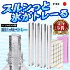 製氷皿 製氷トレー 蓋付き ペットボトルに入る 長細い氷 棒状 日本製 スルっと取れる 透明 氷柱 長方形 家庭用 送料無料 50K◇ 魔法の製氷トレー:ペットボトル