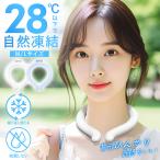  охладитель для шеи кольцо 28*C природа ..PCM охлаждающий шея ...... тепловая защита повторение можно использовать M/L размер голубой белый ходить на работу посещение школы бесплатная доставка 3M* Frozen кольцо 