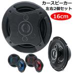 送料無料 車用 オーディオ 16cm スピーカーセット カバー付 高音質 大迫力の重低音 MAX250W 4way 車載 内装用品 スピーカー 車 ◇ 新型カースピーカー