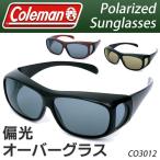 ショッピング眼鏡 送料無料/定形外 Coleman 偏光サングラス 眼鏡の上から掛けられる オーバーサングラス CO3012-1 CO3012-2 CO3012-3 ゴルフ 釣り コールマン S◇ CO3012