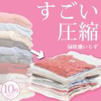 衣類 圧縮袋 【10枚セット】 圧縮バッグ 掃除機不要 40cm×30cm 旅行 衣替え アウトドア 梱包用 旅行 出張 手巻き 10枚組 送料無料/メール便 SS◇ 10枚圧縮袋