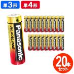 送料無料/メール便 Panasonic アルカリ 乾電池 20本セット 選べる 単3形 単4形 長寿命 10年 ハイパワー 1.5V 長期保存 まとめ買い 防災 ◇ 金パナ4P×5