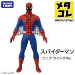 送料無料/定形外 スパイダーマン MARVEL タカラトミー メタコレ ダイキャスト製 フィギュア ウイング・パーツ付 飛行ポーズ 玩具 ◇ スパイダーマン