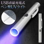  авторучка type UV свет USB прямая связь заряжающийся ультрафиолетовые лучи загрязнения домашнее животное .. загрязнения проверка ногти лечение зажим / с магнитом индикатор /60N* UV прямая связь зарядка HOU