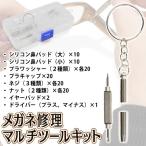  очки ремонт комплект love для очки . дом . техническое обслуживание точная отвертка / нос накладка / ушные накладки / винт разнообразные др. место хранения в кейсе /60N* очки ремонт комплект 