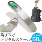 デジタルスケール 吊り下げ ラゲッジスケール 手荷物の重さを計量 デジタル はかり 電子秤 バックライト液晶/風袋機能付 釣り 旅行用品 /60N◇ T型スケール