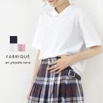 ファブリケアンプラネテール FABRIQUE en planete terre 半袖ポロTシャツ 241-001 2024春夏 日本製 無地 レディース トップス