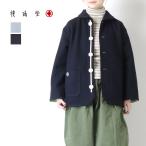 快晴堂 かいせいどう 軽いカットメルトン マリネデッキクルー・ジャケット 53JK-40 アウター 日本製 レディース 2025秋冬