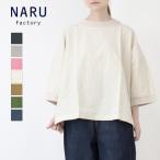 ナル NARU シーチングハンドワッシャーワイドプルオーバー 648841 日本製 トップス 無地 Tシャツ カットソー 日本製 レディース 2026春夏