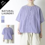 ナチュラルランドリー NATURAL LAUNDRY 綿麻ドビーストライプ2WAYドルマンシャツ 7262T-020 5分袖 ワイド 日本製 レディース 2026春夏