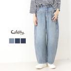 カフェッティ Cafetty カーブワイドナチュラルデニム CF-0572 ボトムス パンツ ジーンズ 無地 レディース 2025秋冬爆買