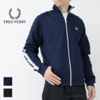 フレッドペリー FRED PERRY ローレルリーステープ トラックジャケット J4620 メンズ レディース ジャージ 2025春夏