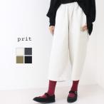 プリット prit 30/1三本引き揃えドビーツイル両面起毛コクーンパンツ P70528 レディース 日本製 無地 クロップド丈 ボトム /返品・交換不可/SALE セール