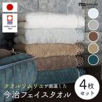 ショッピングパイル 今治タオル フェイスタオル 今治 綿100% 4枚セット 全2種 超厚手 プレミアム 高級ロングパイル撚糸 ホテル仕様 ふわふわ 高吸水 日本製 いまばりタオル おしゃれ