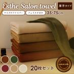 ショッピングフェイスタオル 厚手 エステタオル フェイスタオル マイクロファイバー 業務用タオル 35×75cm 320匁 20枚セット 全5色 サロンタオル 速乾 タオル 瞬間吸水 タオル