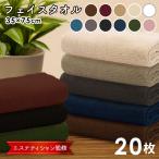 タオル フェイスタオル 業務用 エステタオル まとめ買い 安い マイクロファイバー 35×75cm 256匁 20枚 セット サロン 薄手 速乾 吸水