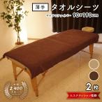 ショッピングバスタオル エステタオル タオルシーツ 薄手 業務用 超大判 バスタオル まとめ買い 安い マイクロファイバー 90×190cm 2枚 セット 速乾