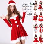 サンタ コスプレ サンタコス クリスマス サンタクロース コスチューム 衣装 大きいサイズ 長袖 半袖 コス セクシー パーティ サンタコスプレ サンタコスチューム