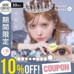 「最大15％OFFクーポン」カラコン ONE