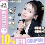 「10%OFFクーポン」カラコン カラーズ ワンデー 10枚入 度あり 度なし 一条響 ひびたん colors 1d UVカット 当日発送