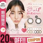 新色発売【20%OFFクーポン】カラコン エバーカラー ワンデー ナチュラル 1箱20枚入 Ever Color 1day 度あり 度なし 度付き 新木優子