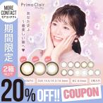 【最大20％OFFクーポン】カラコン 1
