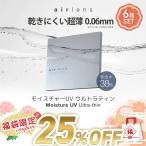 【福袋限定★1セット(6箱)25％OFFクーポン】コンタクトレンズ 1day エアレンズ モイスチャー UV ウルトラティン ワンデー airlens ワンデイ