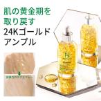 ショッピング韓国コスメ 韓国コスメ スキンケア 40代 50代 アンプルエヌ 24K ゴールド ショット アンプル 100ml ハリ シワ 弾力 活力 集中ケア 保湿 送料無料