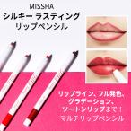  lip liner [MISSHA* Missha ] silky la stay n grip pen sill lip liner multi travel Insta .. mail service free shipping Korea cosme 