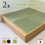 小上がり 畳ユニット 2畳 い草畳 日本製 幅170×奥行172.5×高さ33cm 畳 置き畳 収納 畳ベッド 赤ちゃんスペース ミニ和室 こあがり 畳ベンチ 畳 国産
