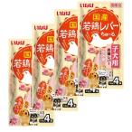 犬用ちゅーる いなば 国産 若鶏レバーちゅーる 子犬用 14g4本×4個セット 【送料無料】
