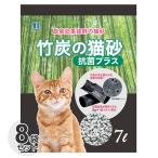 ショッピング猫砂 ケース　国産　ボンビ　竹炭の猫砂 抗菌プラス　7L × 8袋　猫用　脱臭　消臭　抗菌力　紙製　燃える　固まる　ネコ砂　サンド　日本製　ボンビアルコン