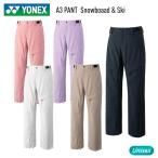 YONEX ヨネックス A3 PANTS スノーボード パンツ SW8564 お買い得 ウェア スノボー スキーウェア 耐水30000mm