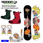 【キッズ スノーボード3点セット】SPOON POTATO HEAD BIG FACE スノーボード 板 ビンディング ZUMA ブーツ