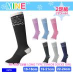 ★キッズ★mine マイン MP-694 2足組 LONG TYPE JUNIOR SOCKS GIRL ソックス ロングタイプ スキー 雪遊び キッズ ジュニア 子供用