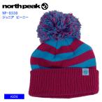 NORTH PEAK North pi-k Beanie вязаный NP-9338 KIDS BEANIE Beanie вязаная шапка pompon имеется лыжи снежные игры Kids Junior детский 