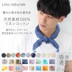 linen хлопок шарф neka chief мужской бандана короткое колье все 27 цвет подарок подарок linen лен uv контакт охлаждающий ультрафиолетовые лучи меры День отца 