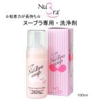 ショッピングヌーブラ ヌーブラソープ 洗剤 日本製 ヌーブラ専用 100ml ブラデリス ヌーブラ 正規品 お手入れ 粘着力 長持ち 弱酸性 無香料 無着色