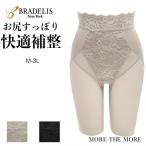 ロングショーツ ブラデリス 綿混 補正 補整 下着 ぽっこりお腹 引き締め 食い込まない 大きいサイズ 吸汗 速乾 快適 おしり Pラインフィット ショーツ