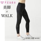Yahoo! Yahoo!ショッピング(ヤフー ショッピング)芦屋美整体 ラクかるウォークスパッツ レディース レギンス 10分丈 着圧レギンス スパッツ 骨盤矯正 補整 補正下着 引き締め 足痩せ