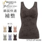 ブラキャミソール ブラトップ 補正下着 育乳 大きいサイズ ノンワイヤー ボディスーツ ブラデリス 兵藤ゆき共同開発 ゆきねえ 365綿混モアらく快適フルカップ