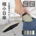 日傘 軽量 折りたたみ 傘 メンズ レディース 晴雨兼用 雨傘 uvカット 大きめ 6本骨 ラシエム