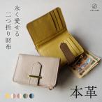 財布 レディース 二つ折り財布 ミニ財布 本革 革 レザー 小さい財布 コンパクト 2つ折り ブランド
