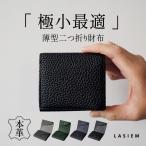 財布 二つ折り ミニ財布 メンズ 本革 レザー 薄型 薄い 小さい コンパクト カード 牛革 2つ折り メンズ財布 ラシエム