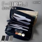 長財布 メンズ 本革 小さい長財布 じゃばら 小さめ 短い 短め カードケース 小銭入れ ラシエム